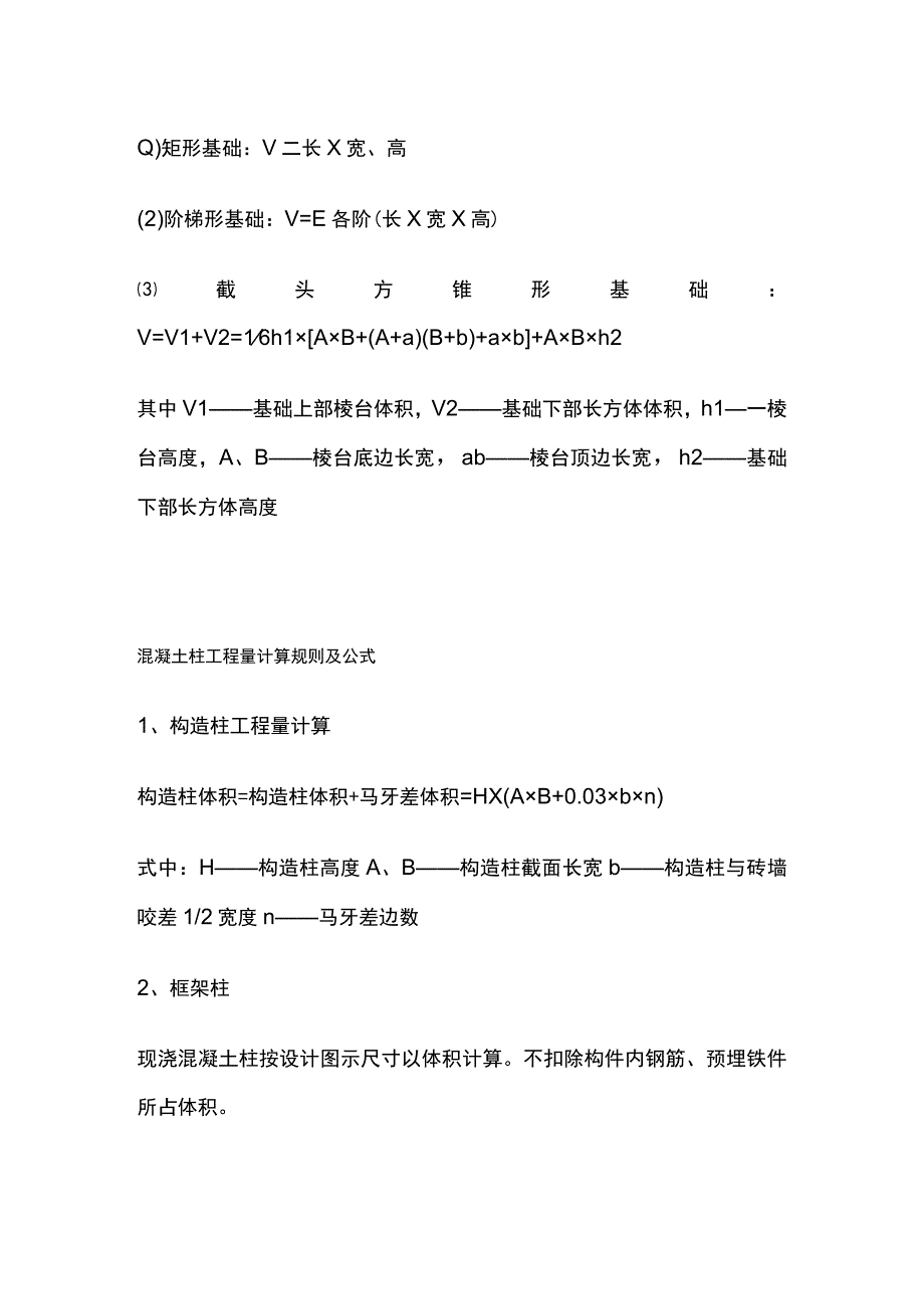 混凝土工程量计算规则汇总全.docx_第2页