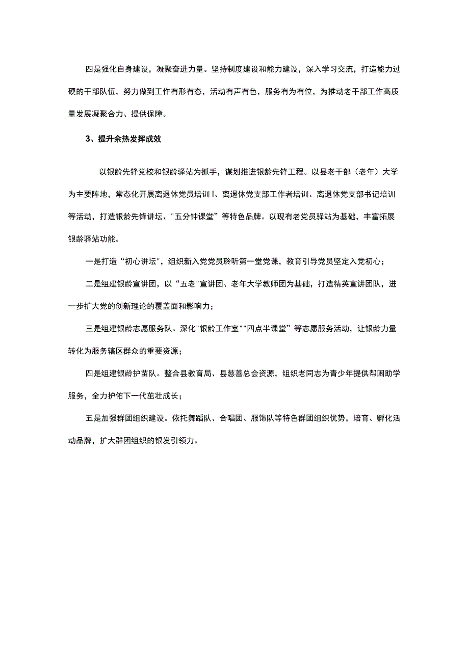 老干部活动中心下步工作计划.docx_第2页