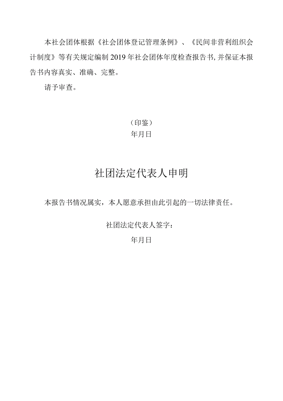 社会团体年度检查报告书.docx_第3页