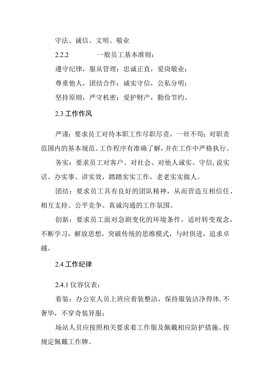 燃气有限公司员工行为准则.docx_第2页