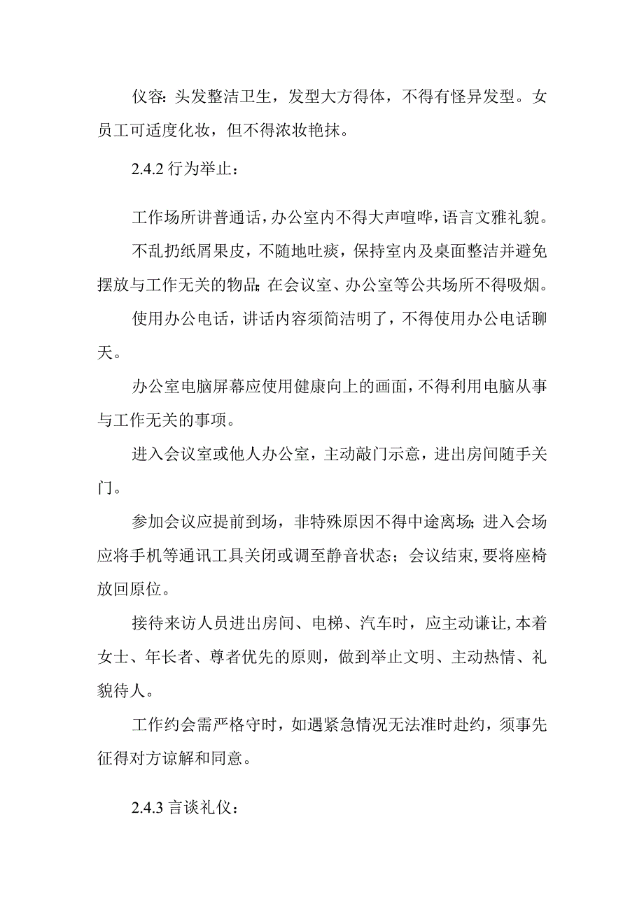 燃气有限公司员工行为准则.docx_第3页