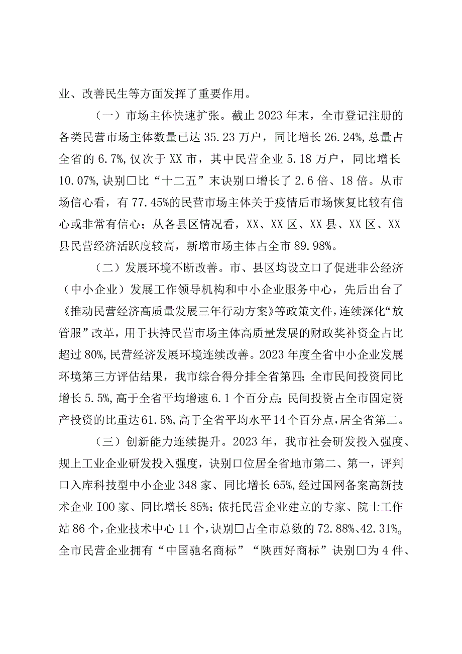 民营经济发展情况调研报告.docx_第2页