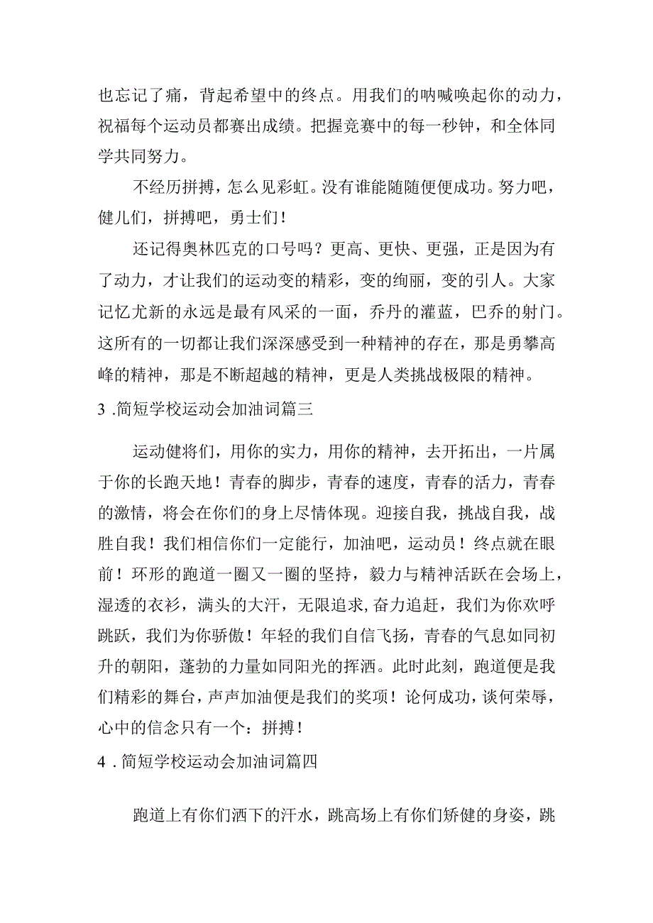 简短学校运动会加油词.docx_第2页