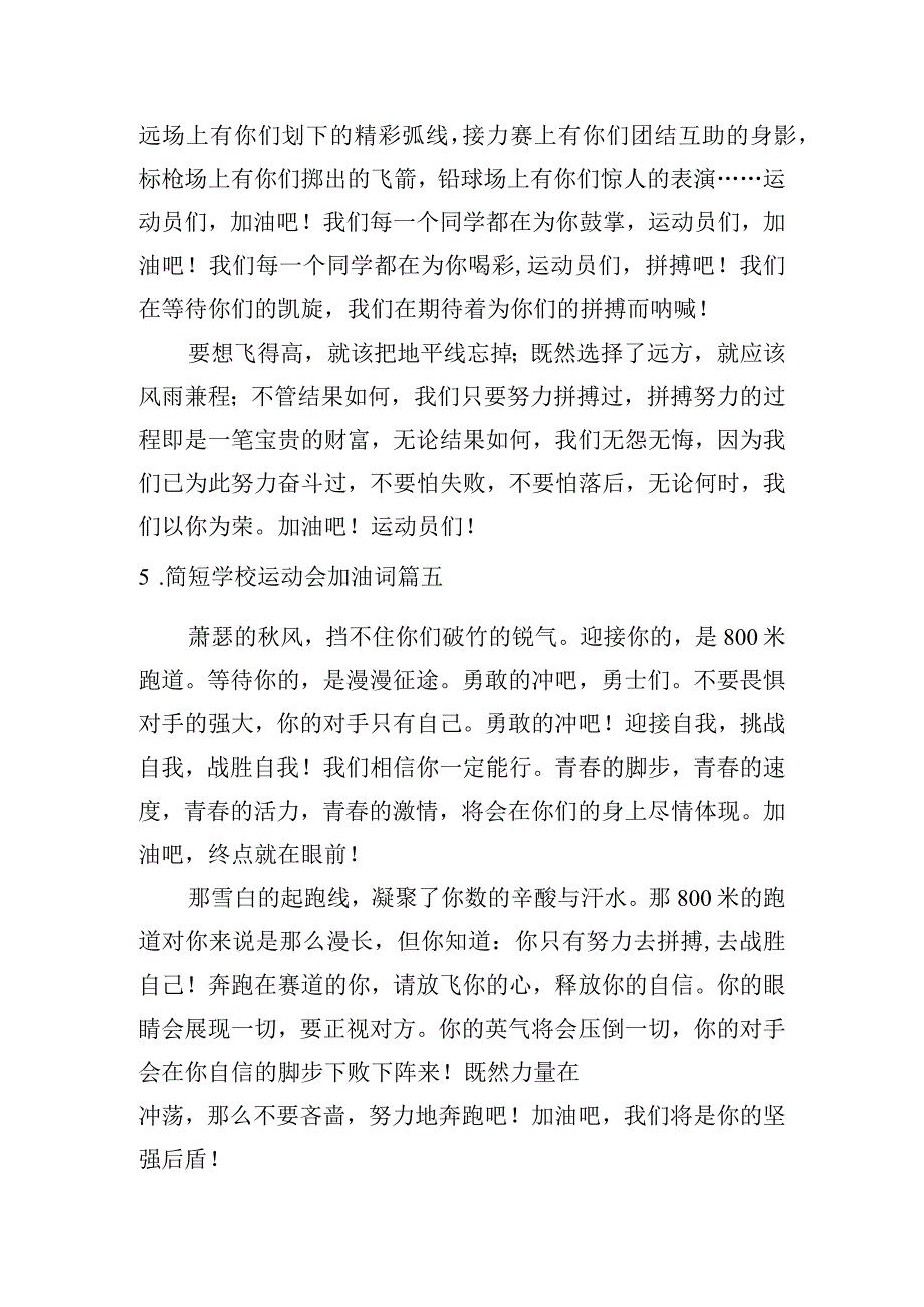 简短学校运动会加油词.docx_第3页