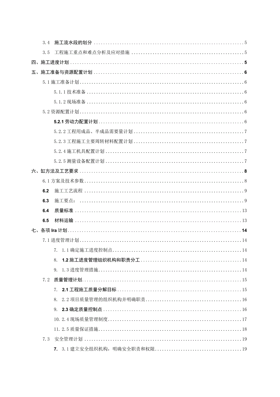 某职业学院项目AAC轻质隔墙板专项施工方案2020.docx_第2页