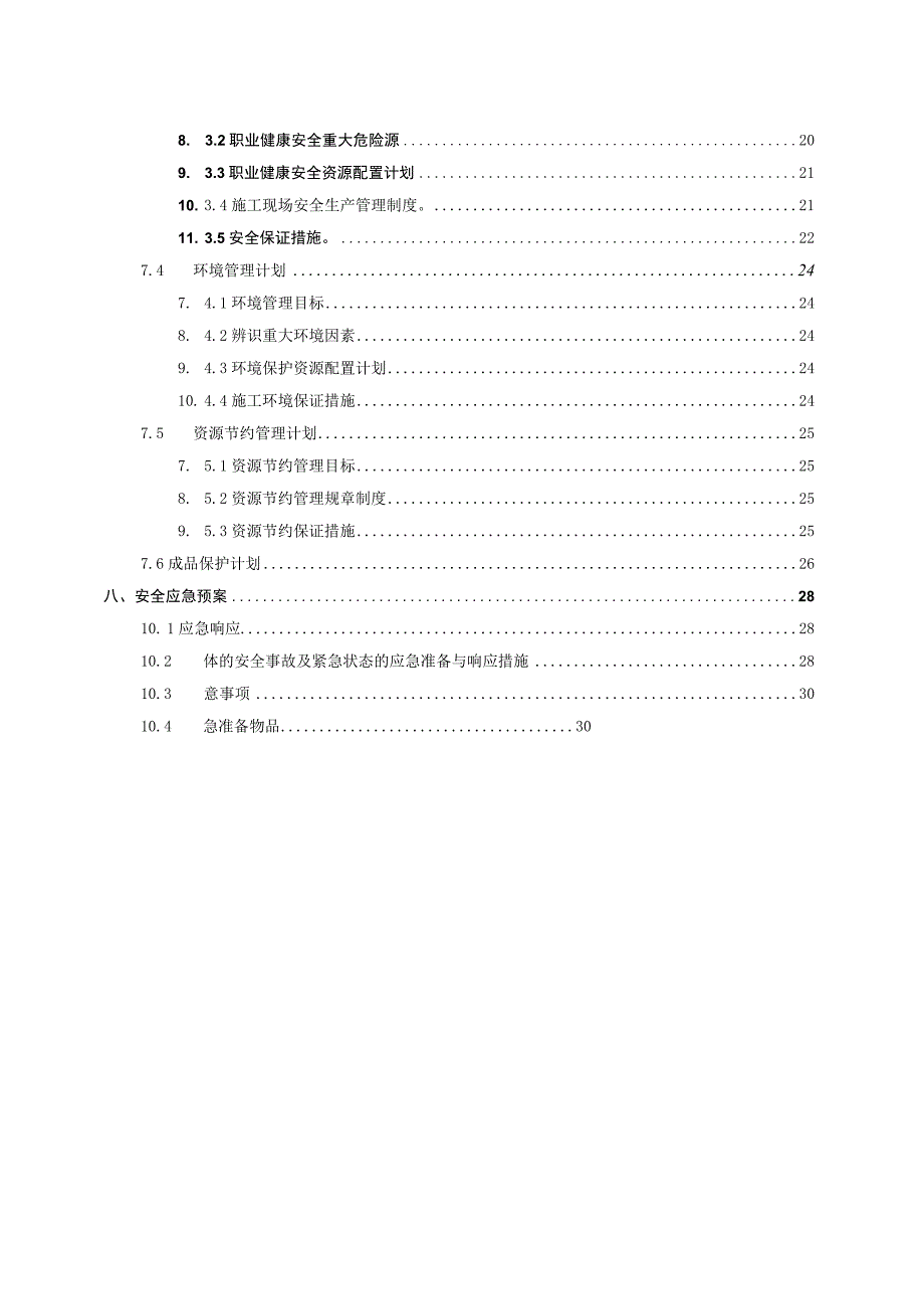 某职业学院项目AAC轻质隔墙板专项施工方案2020.docx_第3页