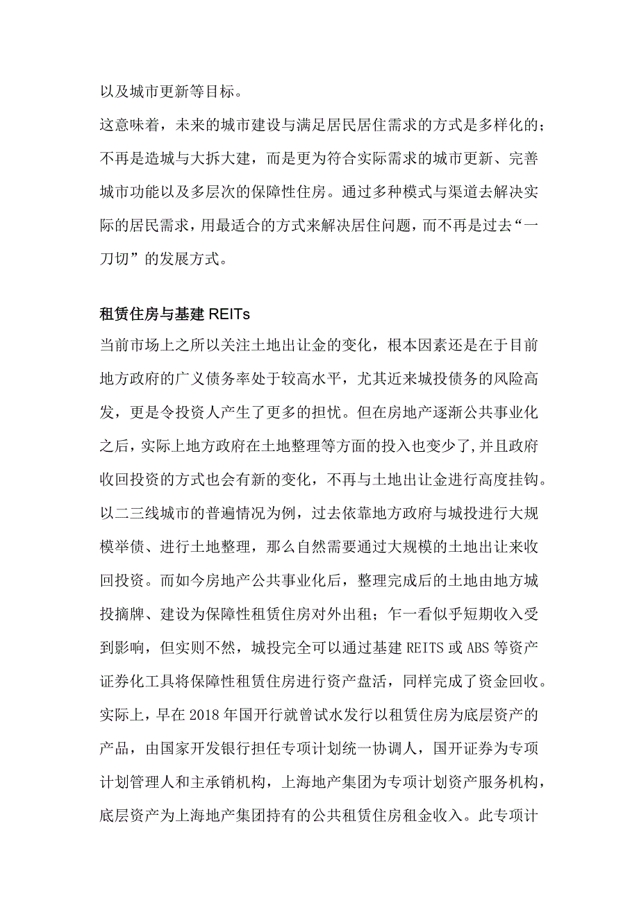 盘活存量资产之支持租赁住房发行基建REITs.docx_第2页