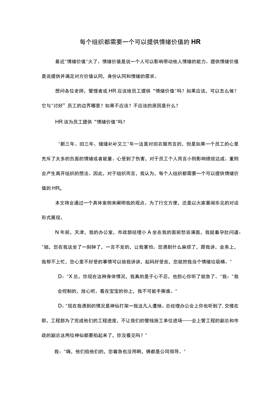 每个组织都需要一个可以提供情绪价值的HR.docx_第1页