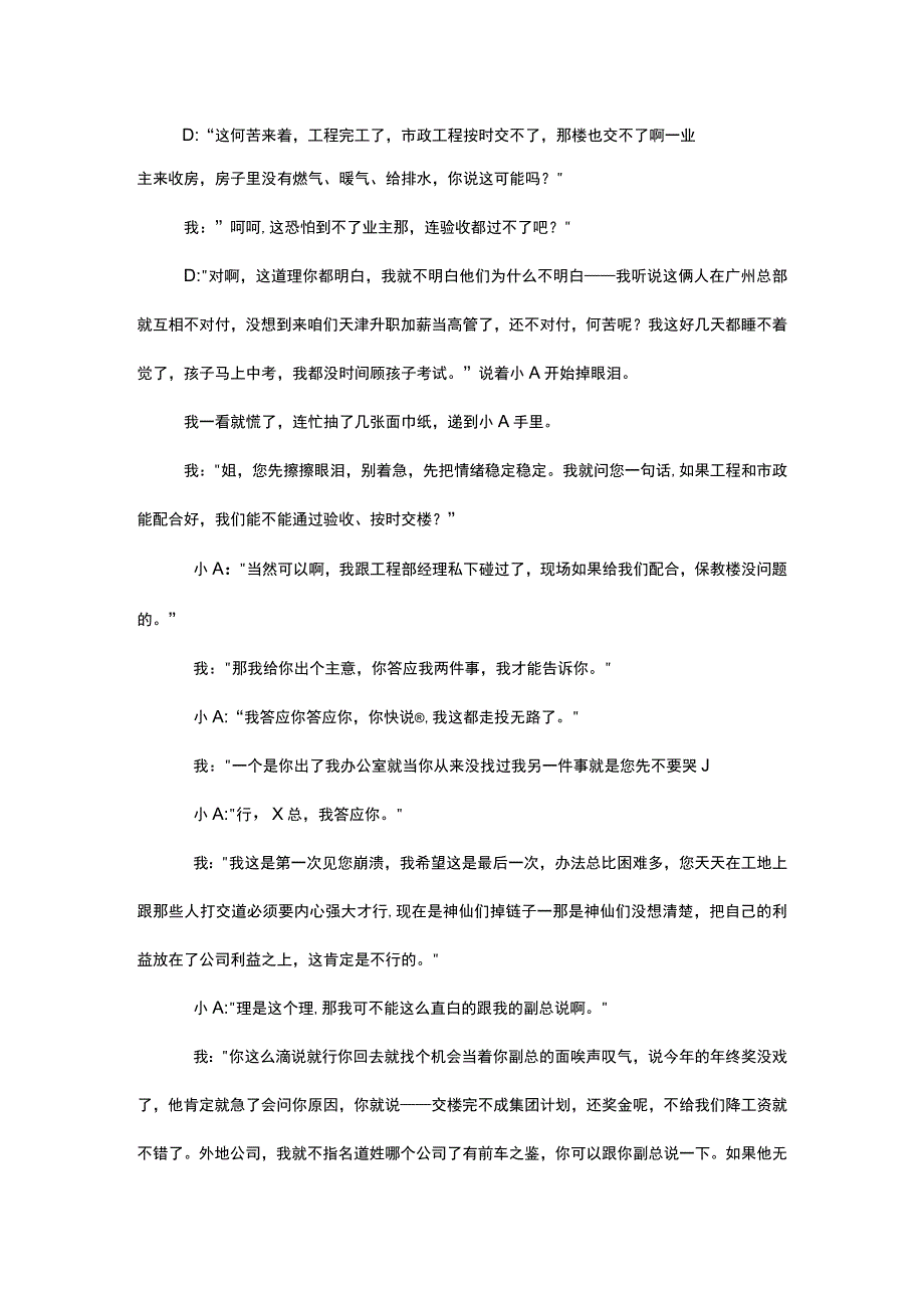 每个组织都需要一个可以提供情绪价值的HR.docx_第2页