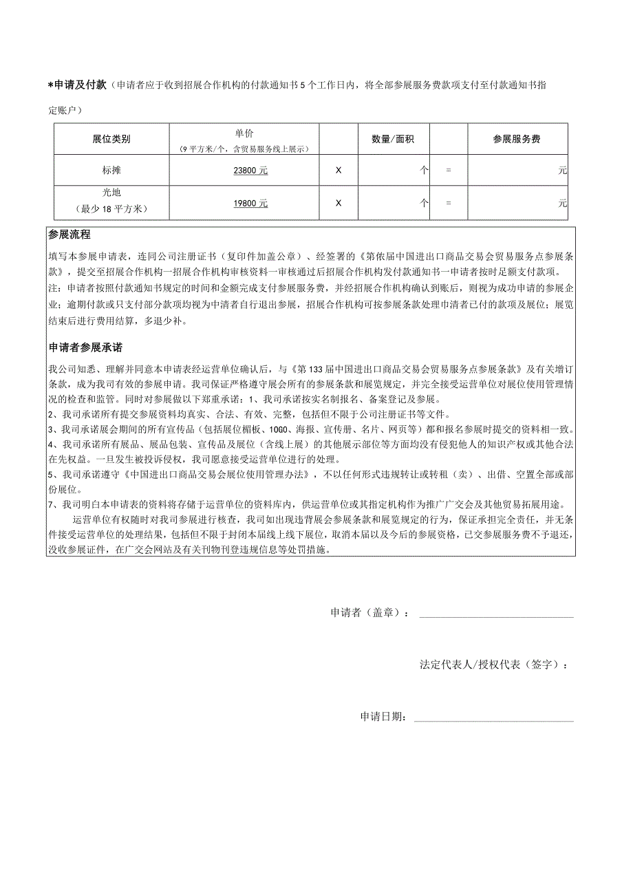 第133届中国进出口商品交易会贸易服务点参展申请表.docx_第2页