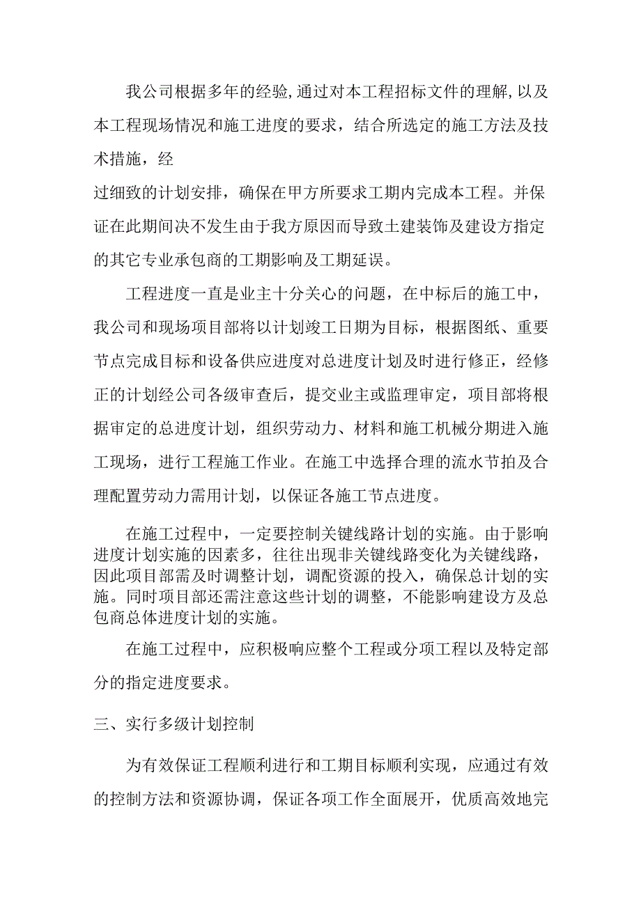 灯光照明工程施工进度计划方案.docx_第2页