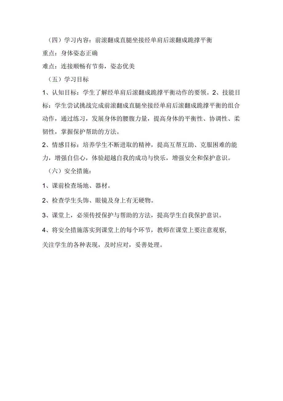 经单肩后滚翻成跪撑平衡 教案-2022-2023学年体育与健康.docx_第2页