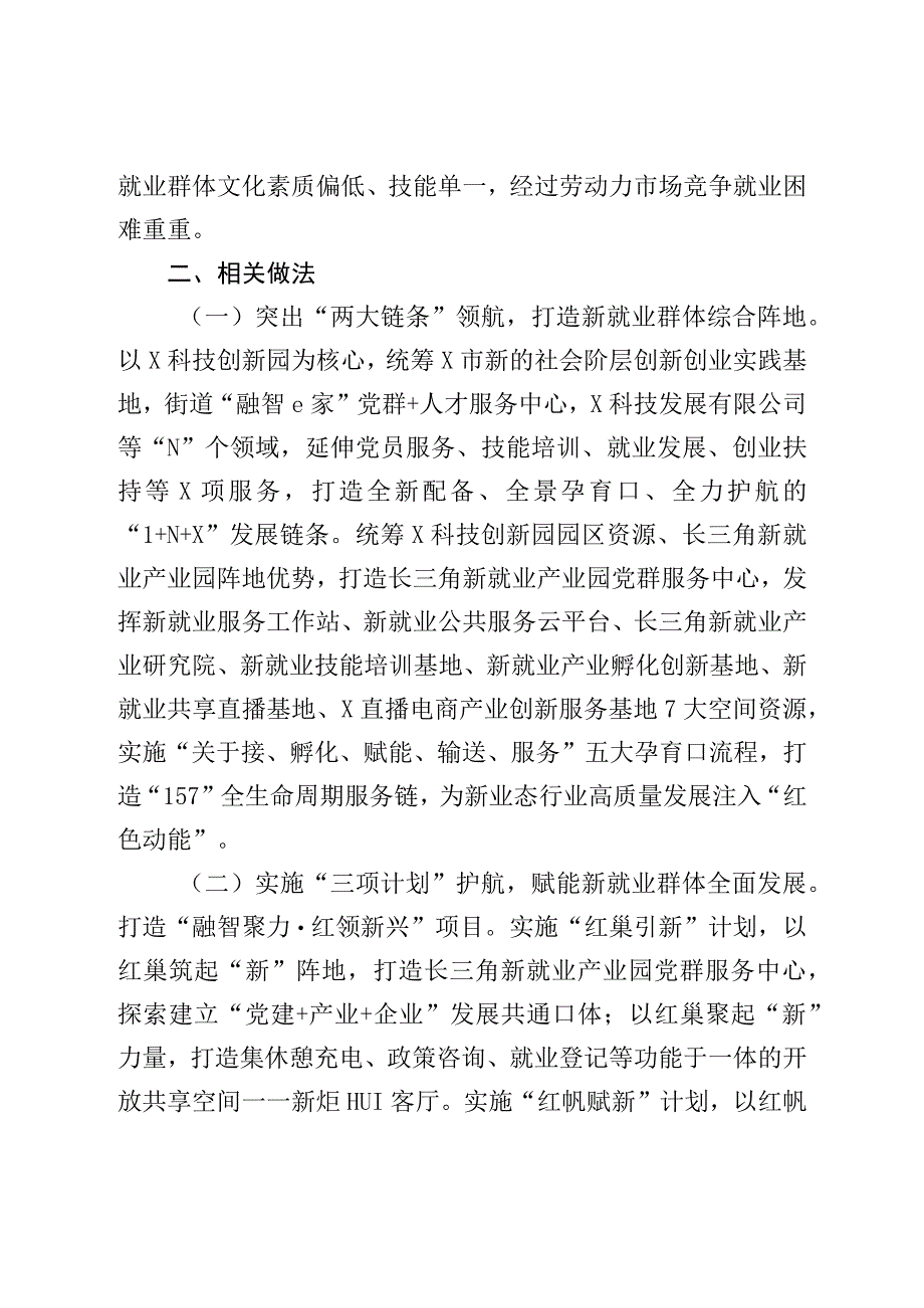 街道党工委关于加强新就业群体党建工作的调研报告.docx_第2页