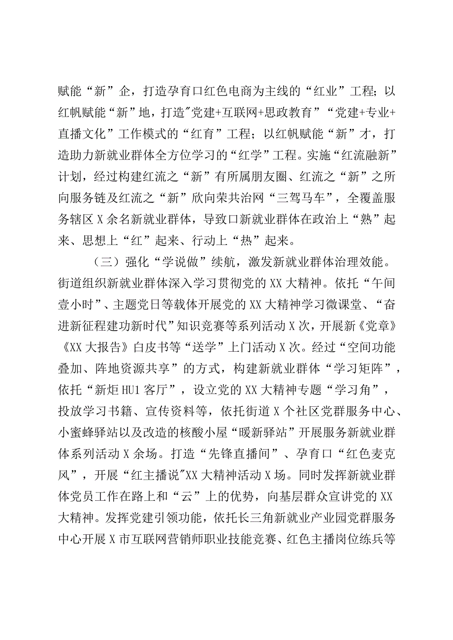 街道党工委关于加强新就业群体党建工作的调研报告.docx_第3页