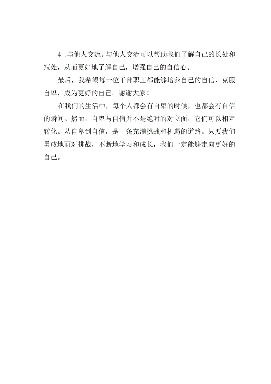 演讲稿：从自卑到自信走向更好的自己.docx_第2页