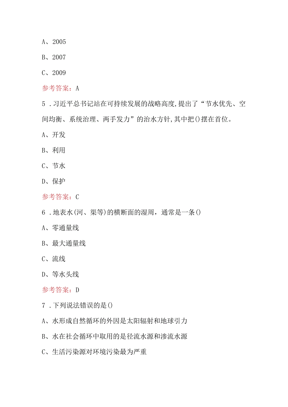 水文化知识应知应会知识题库附答案（最全版）.docx_第2页