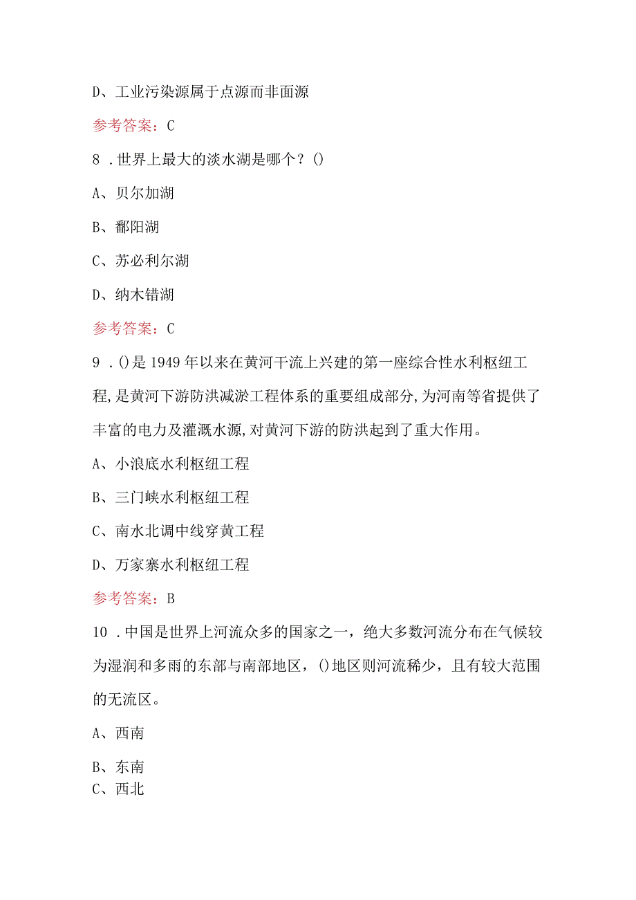 水文化知识应知应会知识题库附答案（最全版）.docx_第3页