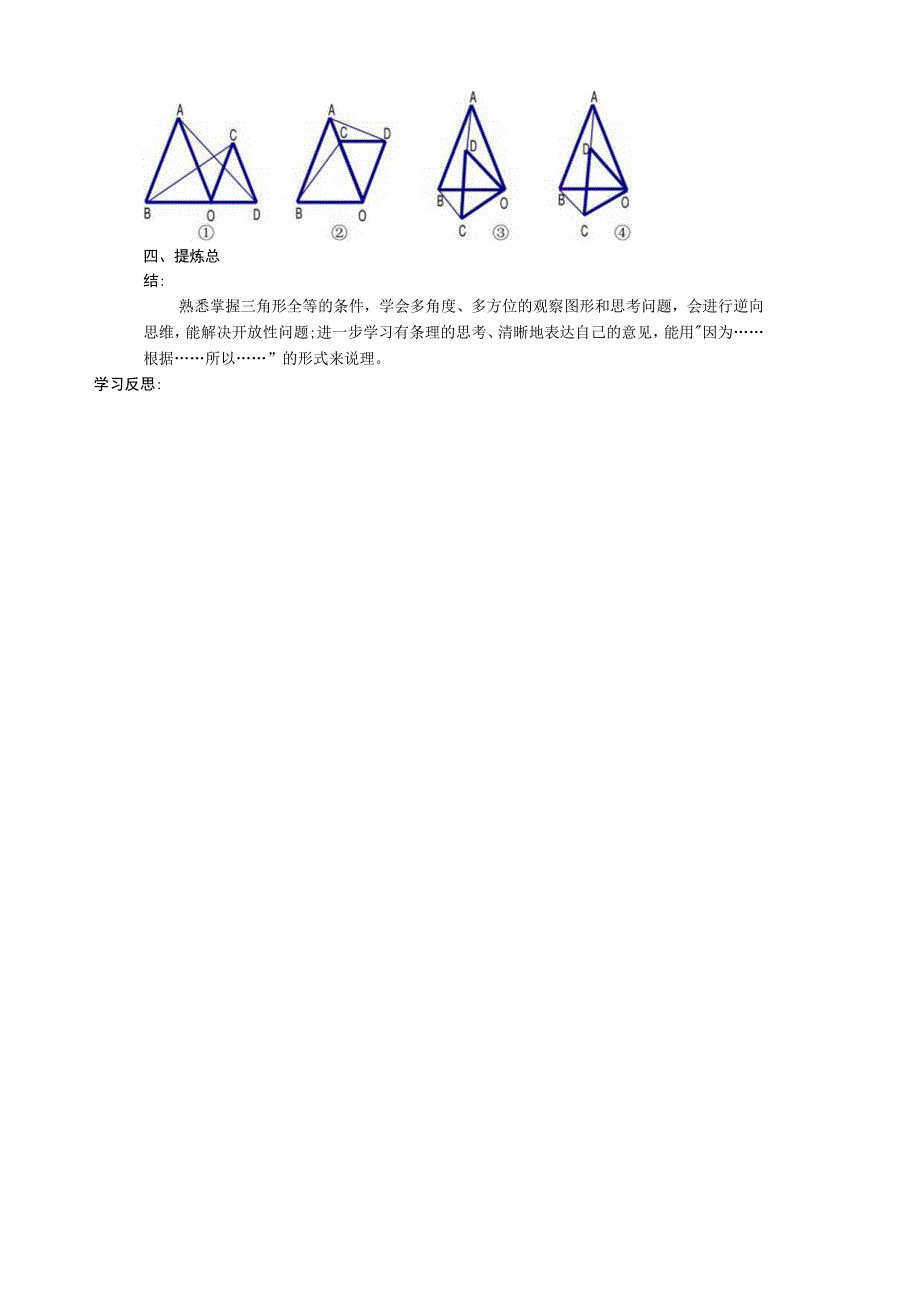 第一章全等图形 小结与思考.docx_第3页