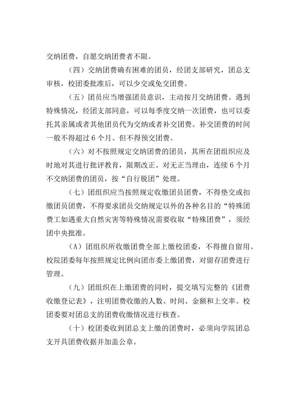 某某学院团费收缴、使用与管理办法.docx_第2页