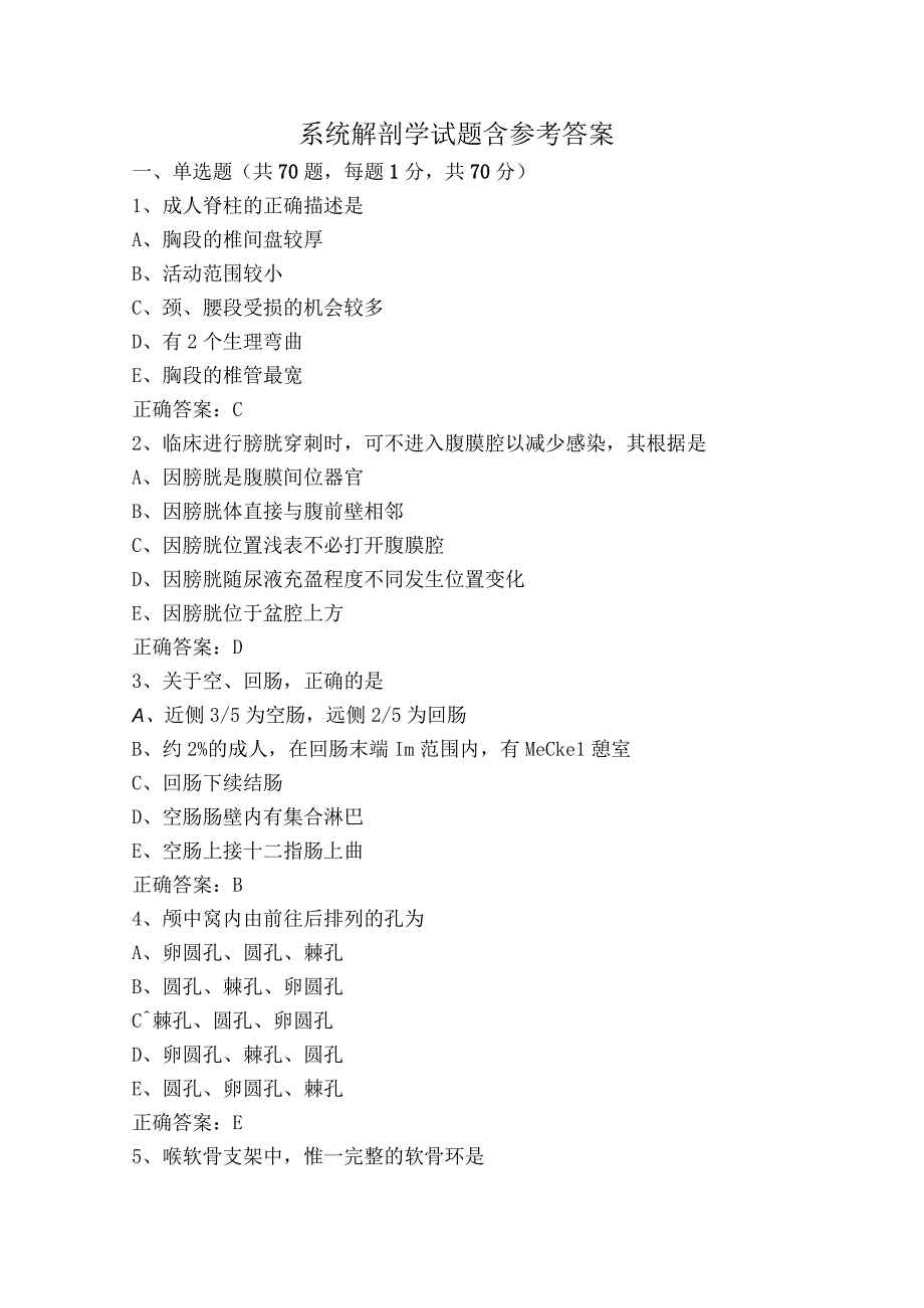 系统解剖学试题含参考答案.docx_第1页