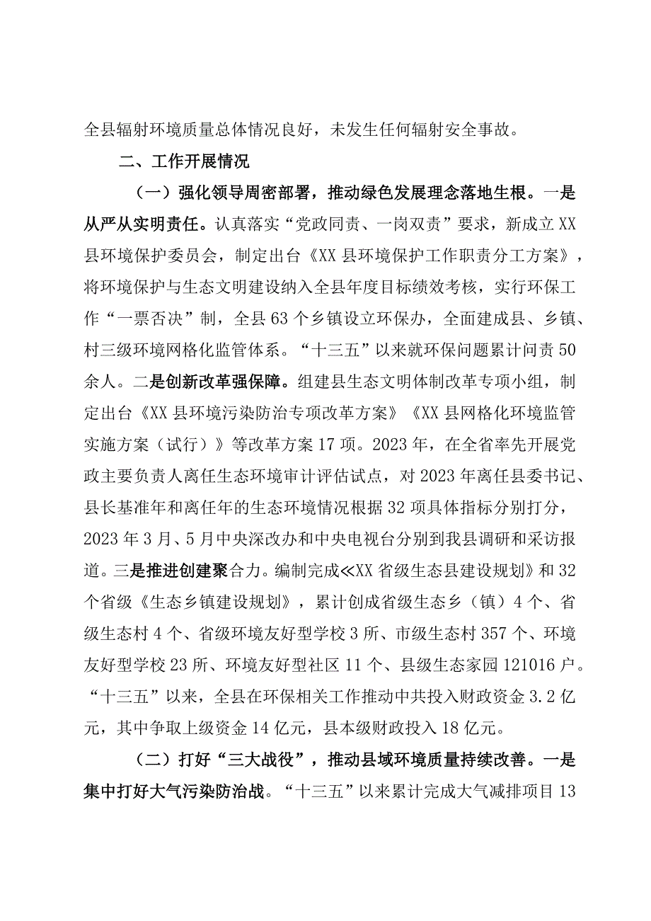 生态环境保护工作情况汇报.docx_第2页