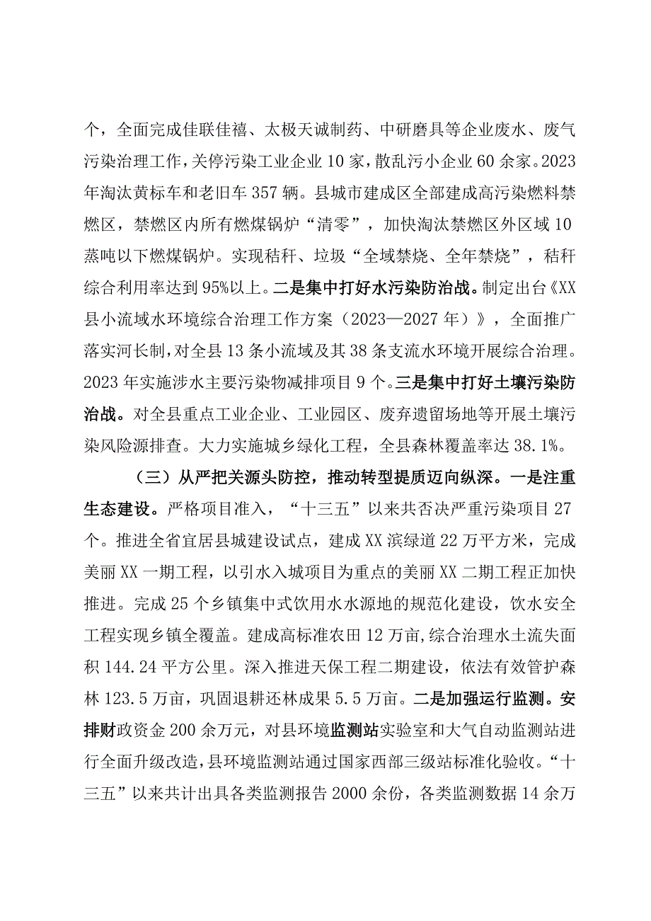 生态环境保护工作情况汇报.docx_第3页