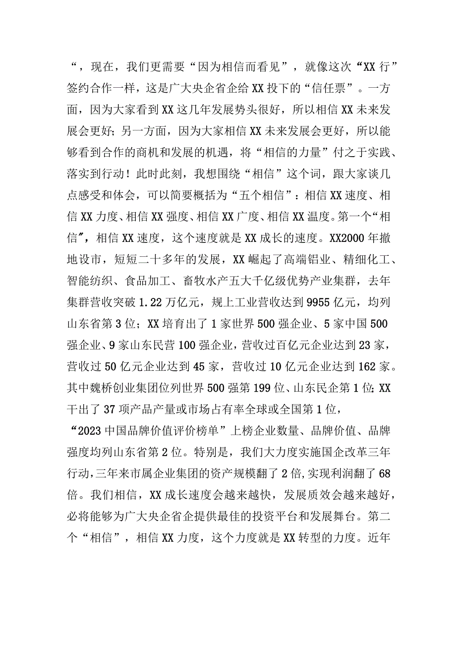 相信XX+共赢未来——在央企省企“XX行”活动上的主旨演讲.docx_第2页