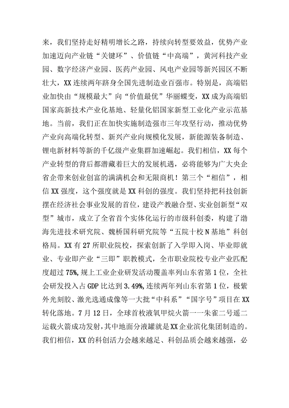 相信XX+共赢未来——在央企省企“XX行”活动上的主旨演讲.docx_第3页