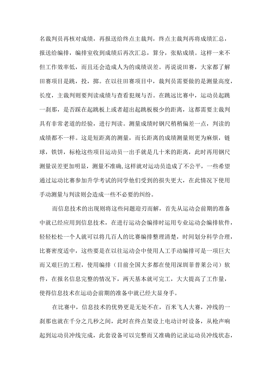 浅谈如何在田径运动会中应用信息技术提高比赛效率.docx_第2页