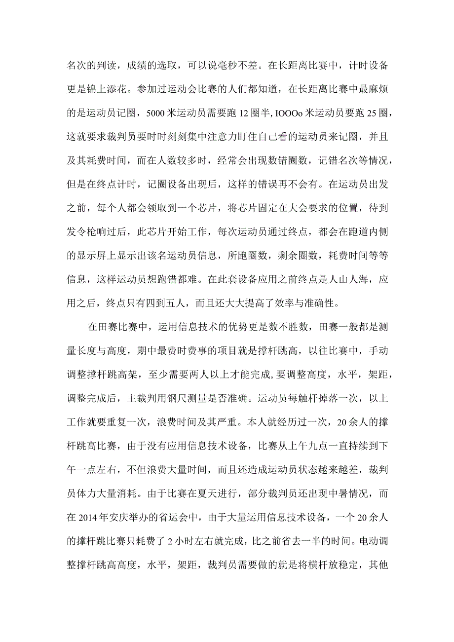 浅谈如何在田径运动会中应用信息技术提高比赛效率.docx_第3页