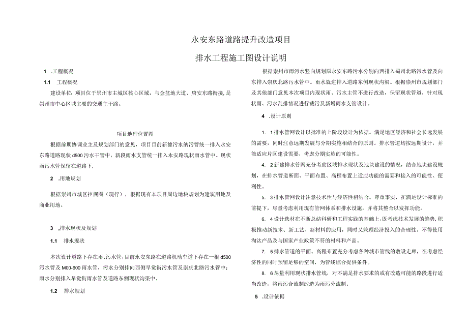 永安东路道路提升改造项目--排水工程施工图设计说明.docx_第1页