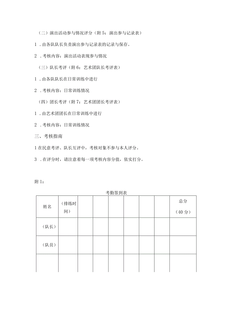 艺术团期终考核方案.docx_第2页