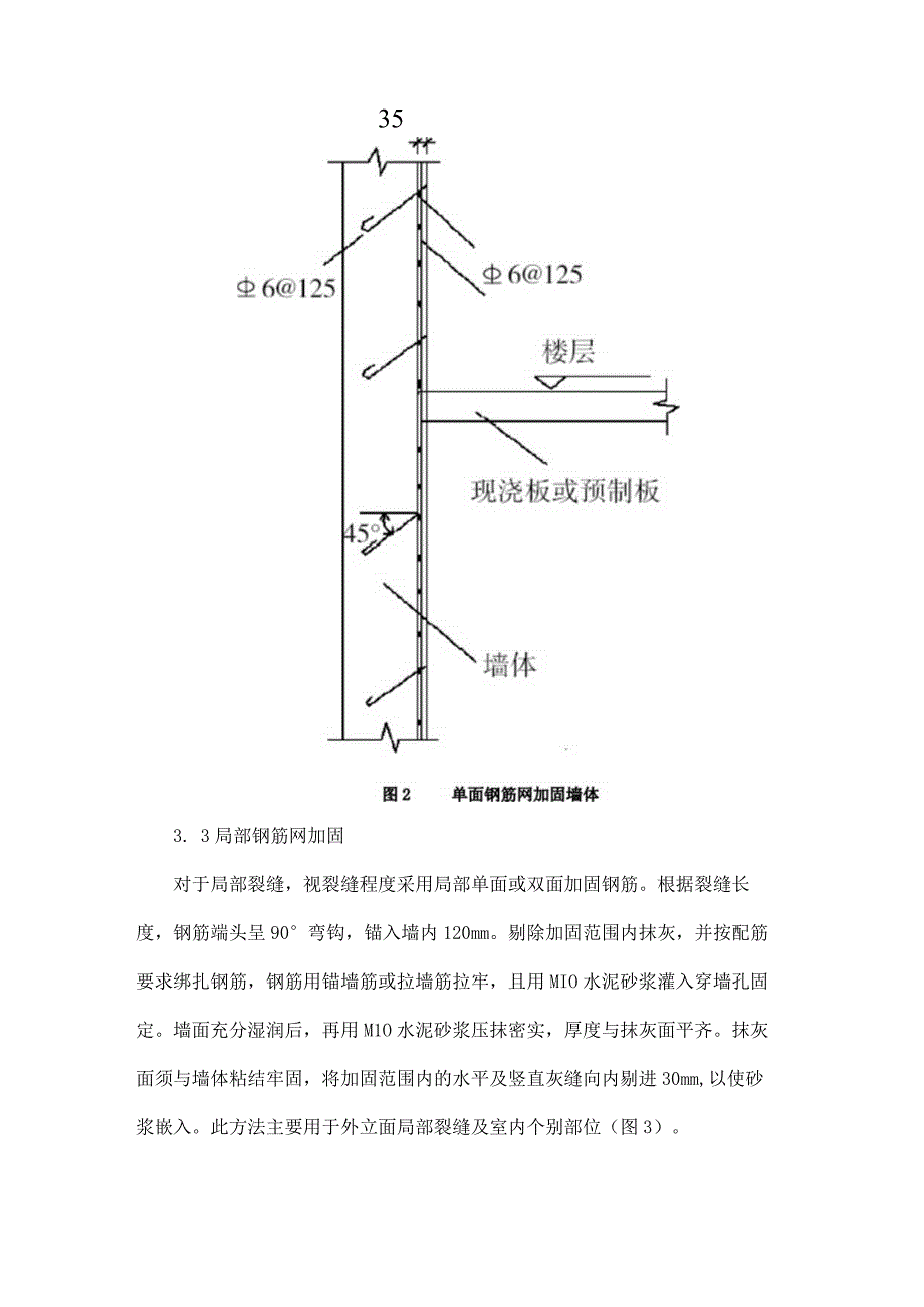 蒸压粉煤灰砖墙体裂缝加固措施.docx_第3页