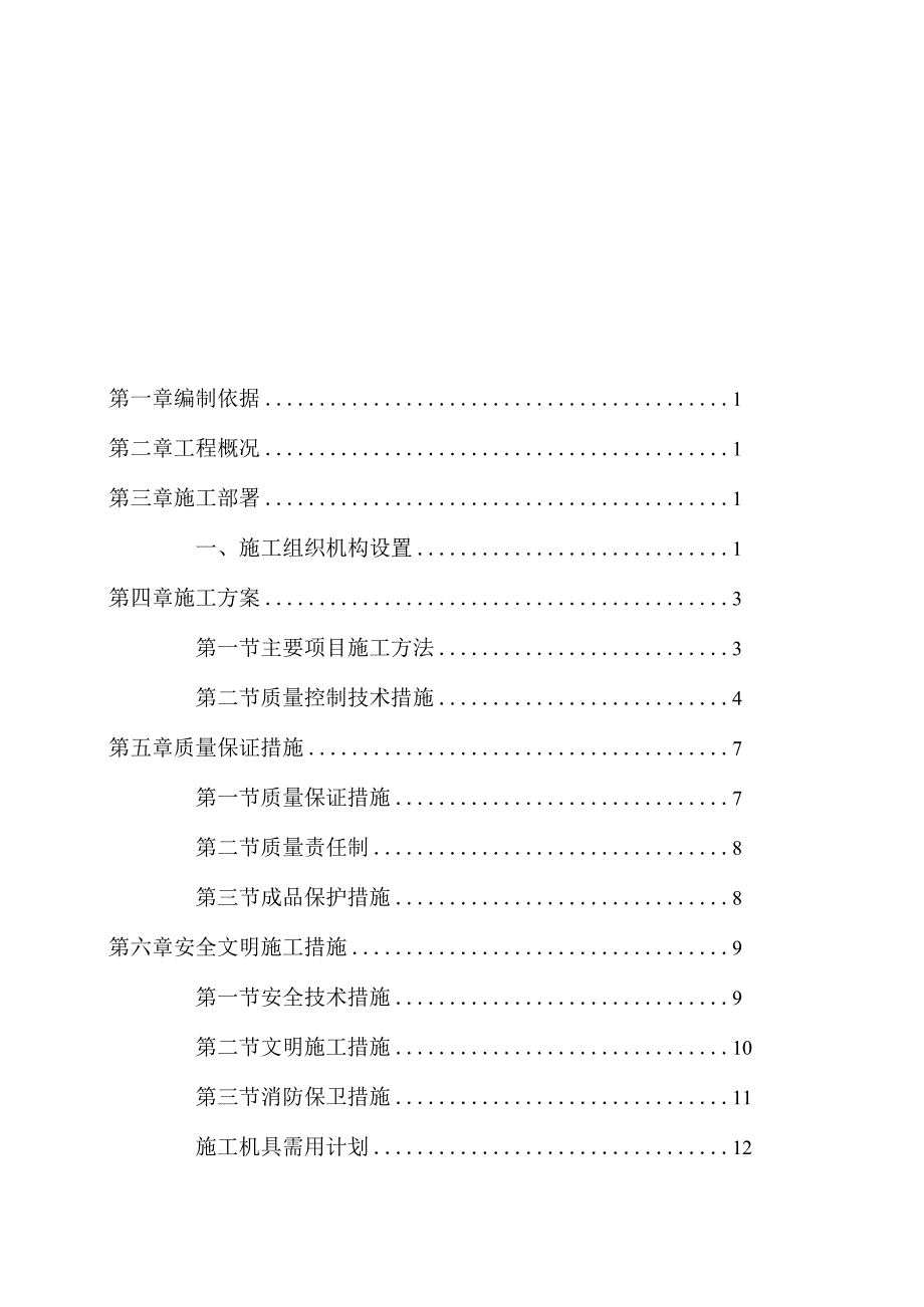 绿洲家园电安工程施工组织设计.docx_第1页