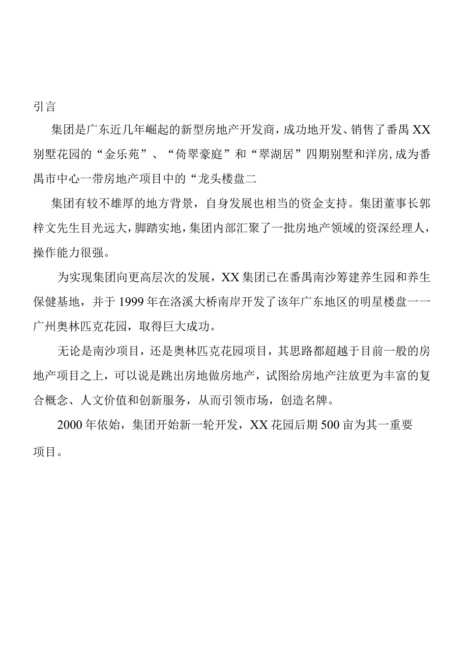 番禺奥林匹克花园策划案.docx_第3页