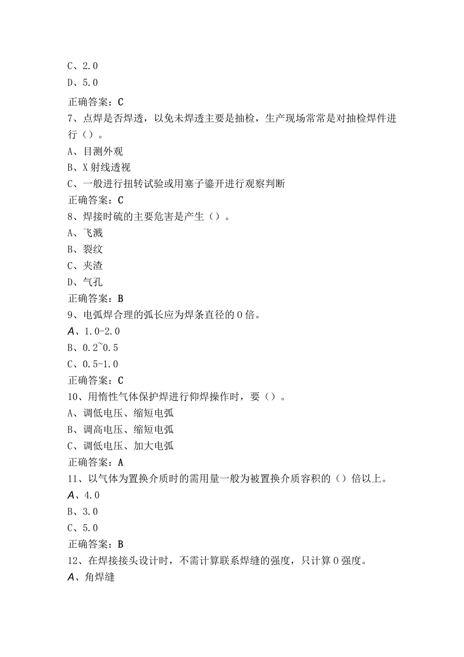 汽车生产线操作工-汽车焊装工复习题+参考答案.docx_第2页