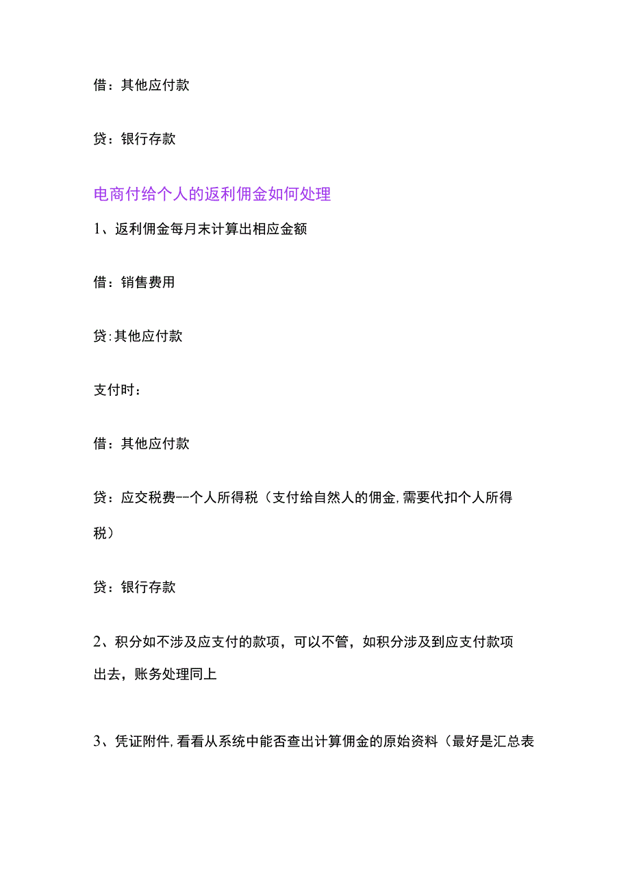 电商平台收取的佣金的账务处理.docx_第2页