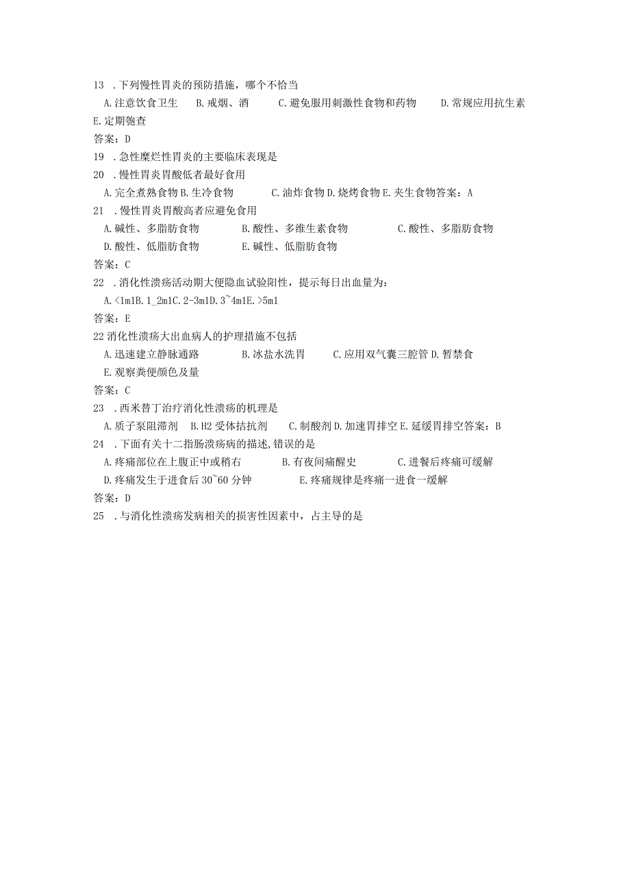消化题库（新）.docx_第2页