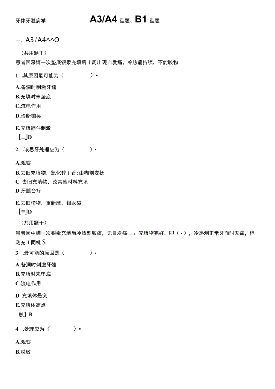 牙体牙髓病学A3A4型题、B1型题.docx_第1页