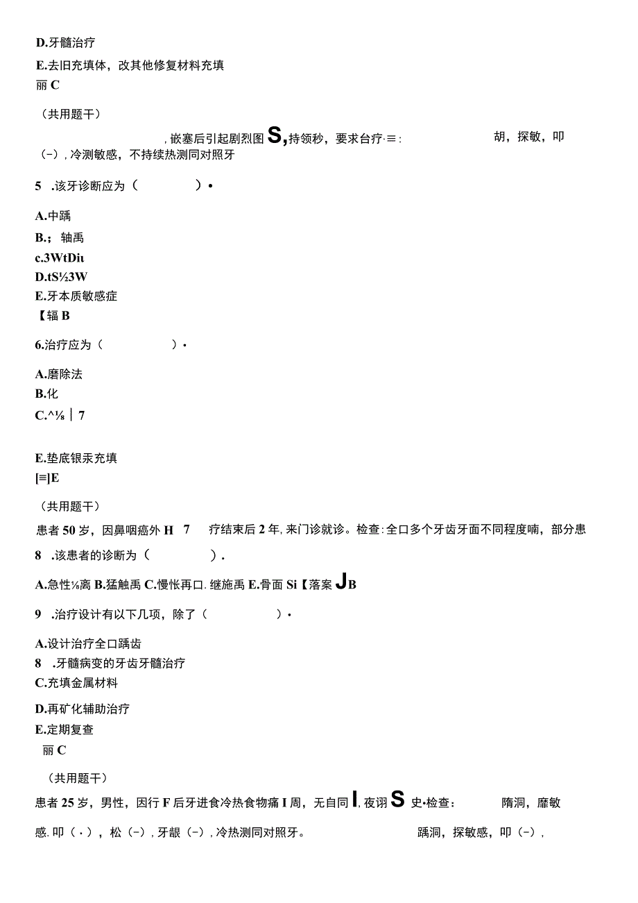 牙体牙髓病学A3A4型题、B1型题.docx_第3页