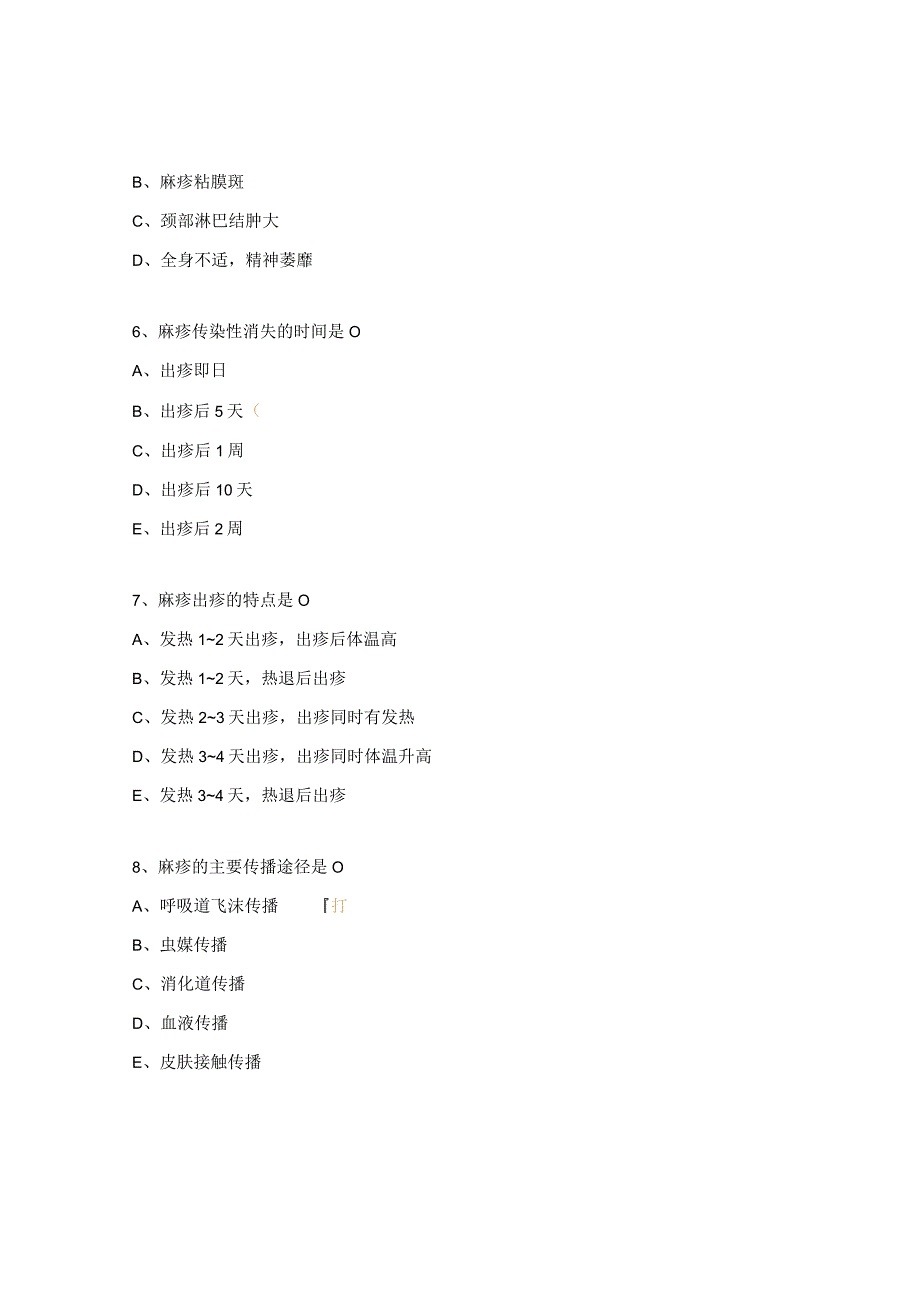 猴痘、麻疹培训考核试题及答案.docx_第3页