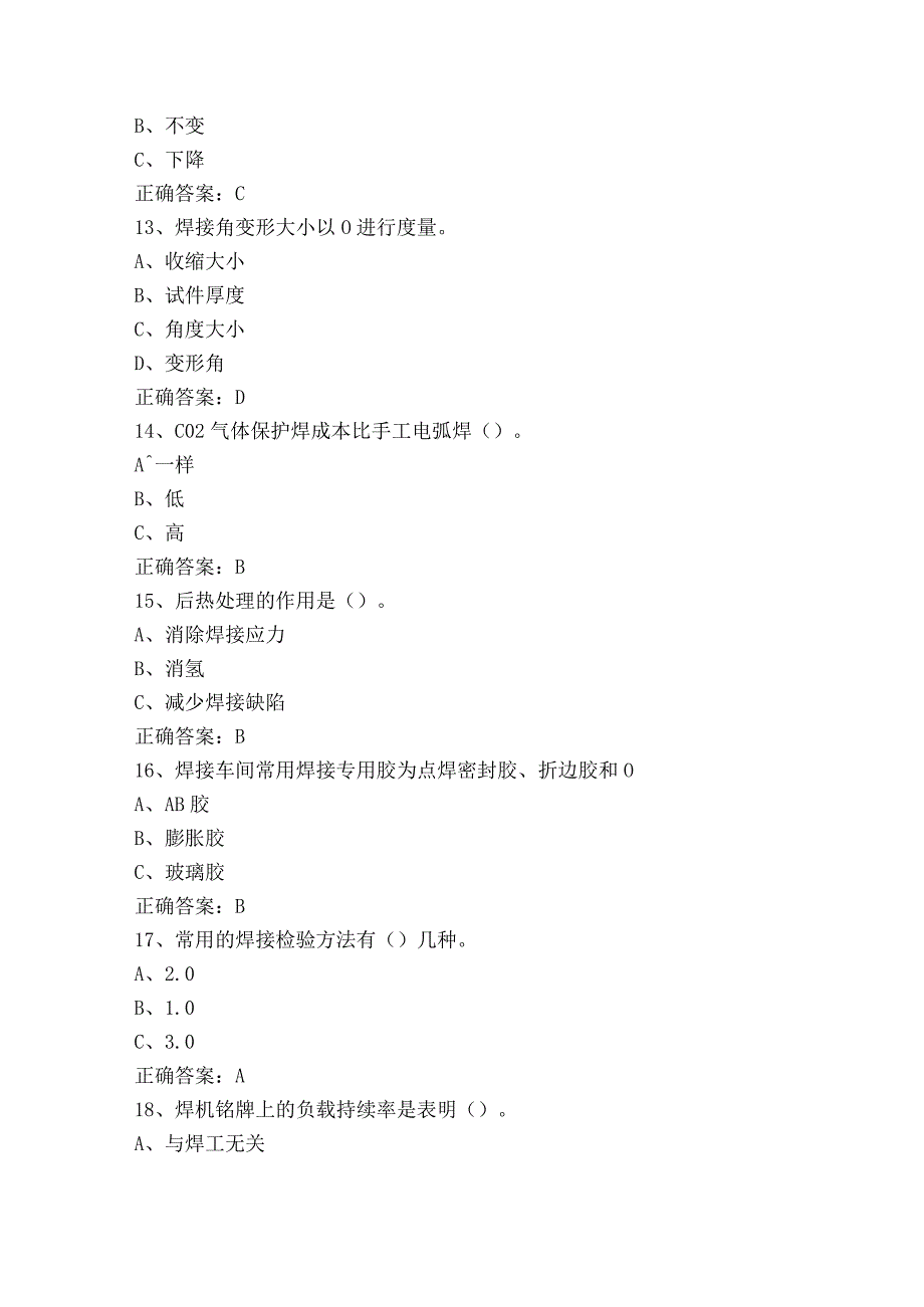 汽车生产线操作工-汽车焊装工题库及答案.docx_第3页