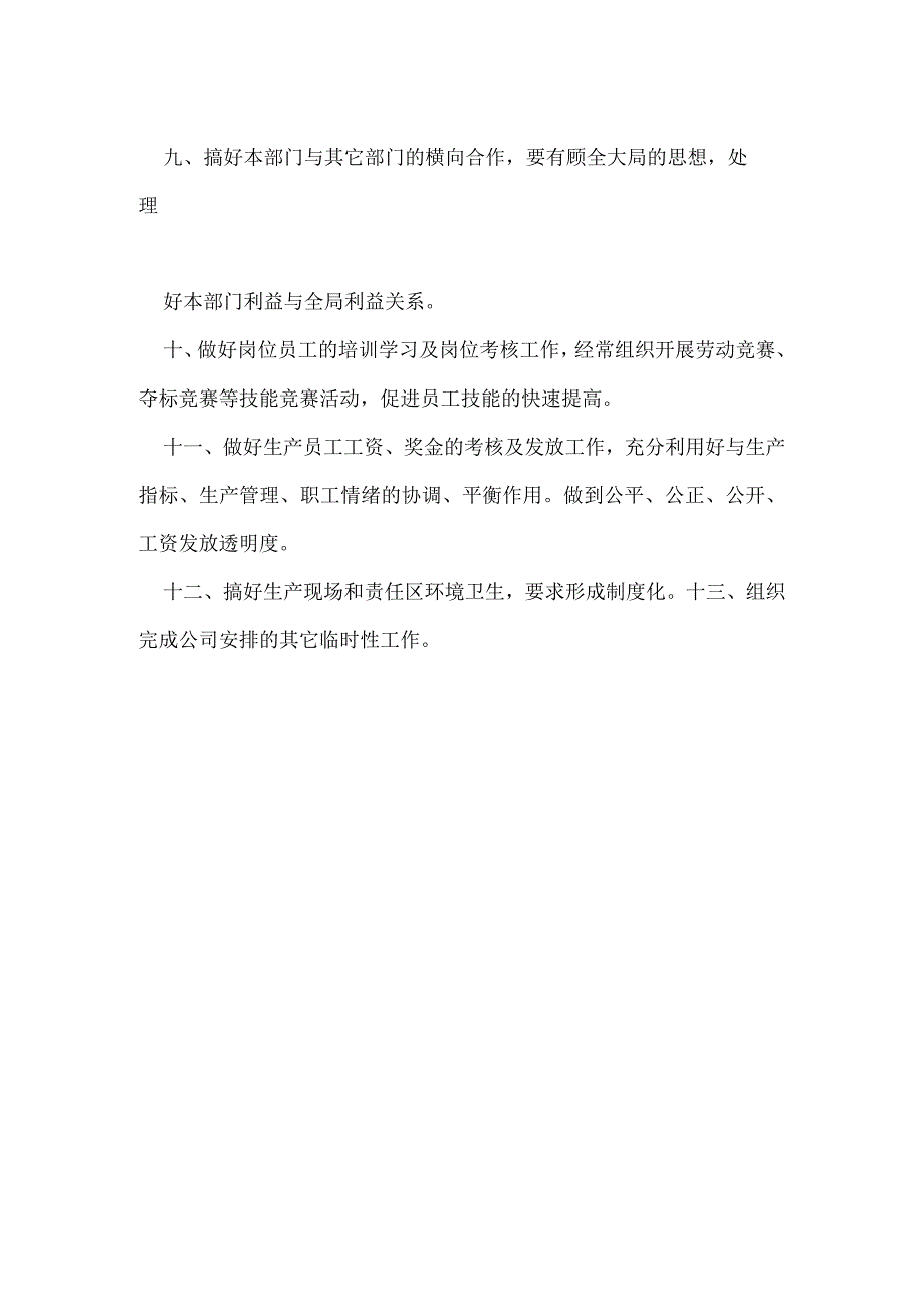 生产技术部工作职责模板范本.docx_第2页