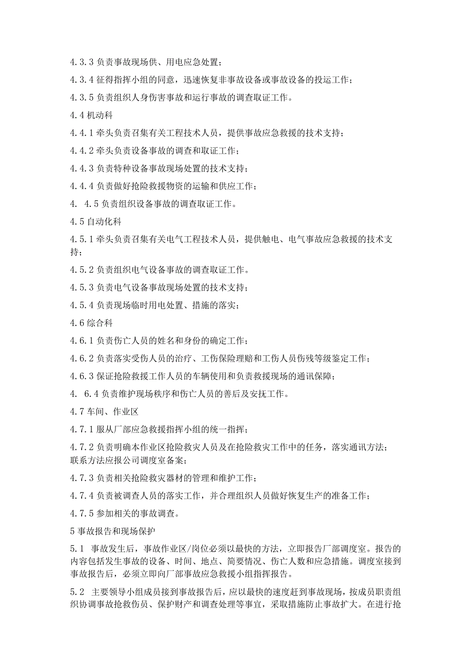 炼铁新厂煤气、氧气、氮气泄漏、火灾爆炸综合事故救援预案.docx_第2页