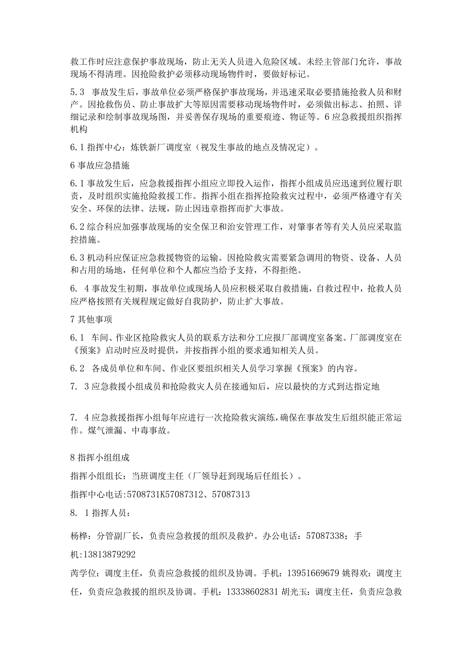 炼铁新厂煤气、氧气、氮气泄漏、火灾爆炸综合事故救援预案.docx_第3页