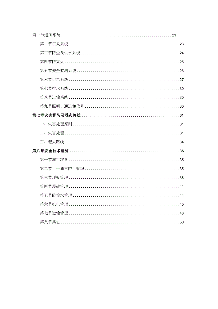 煤矿水平轨道石门掘进工作面作业规程.docx_第2页