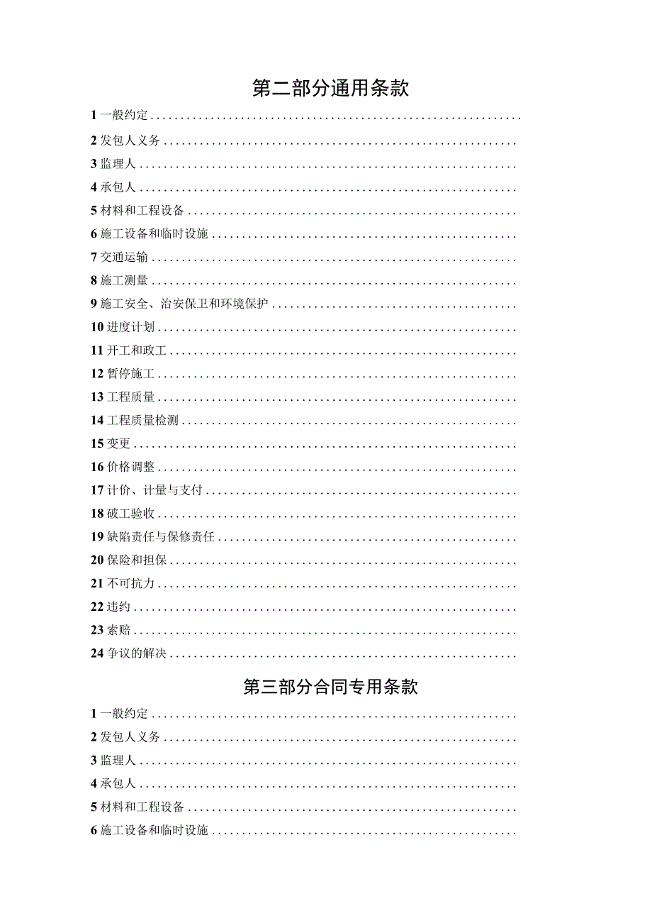 湖南省建设工程施工合同(范本).docx_第2页