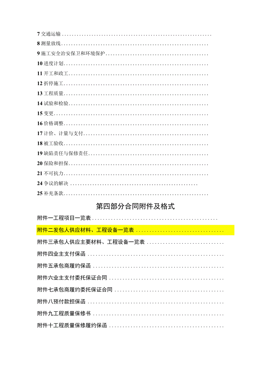 湖南省建设工程施工合同(范本).docx_第3页