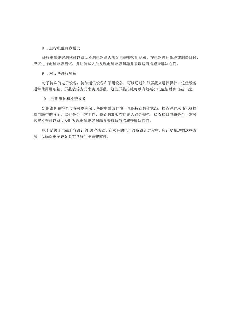 电磁兼容设计方法.docx_第2页