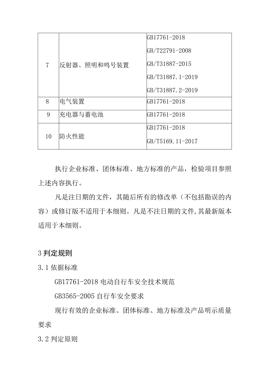 电动自行车产品质量省级监督抽查实施细则(2020年版).docx_第2页